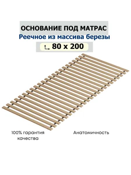 BTS Каркас кровати,, 80х200 см