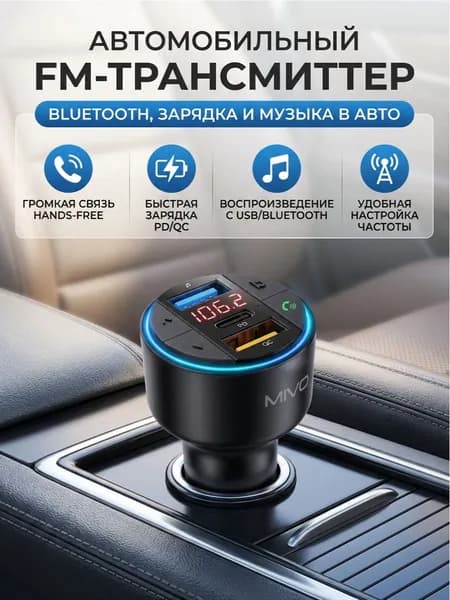 Автомобильный FM-трансмиттер Bluetooth 5.3 Mivo MF-08 / QC 3.0 48W