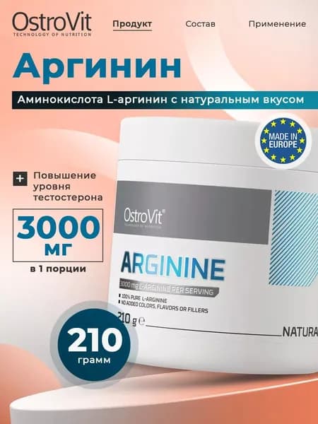 Ostrovit, Arginine с натуральным вкусом, 210 г., спортивное питание для снижения кровяного давления, для сердечно сосудистой системы, для мозга, для силовых видов спорта