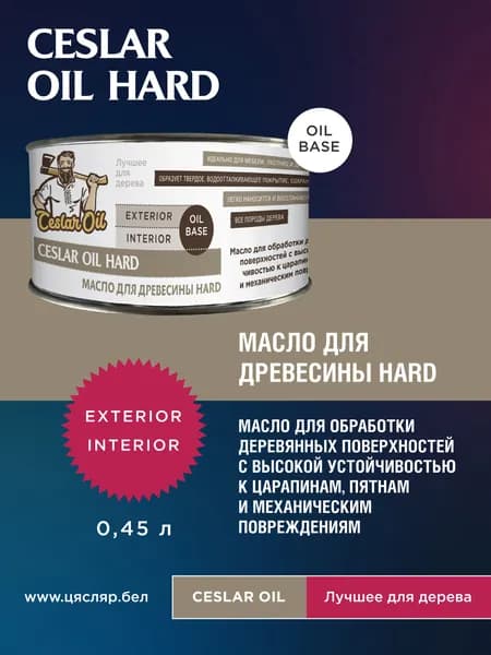 масло для дерева OilHard прозрачное 0.45