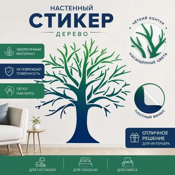 Настенный виниловый стикер Дерево , декоративный силуэт дерева для интерьера, 1 шт