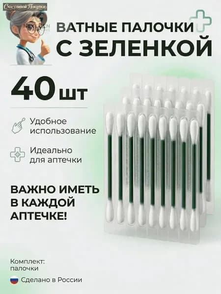 Ватные палочки, 40 шт.