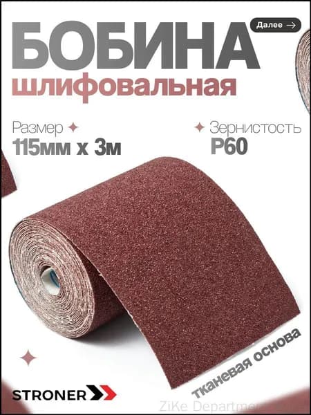 Лист шлифовальный, шкурка; P60