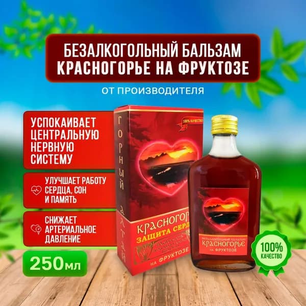 Бальзам безалкогольный витаминный Красногорье на фруктозе "Защита сердца"
