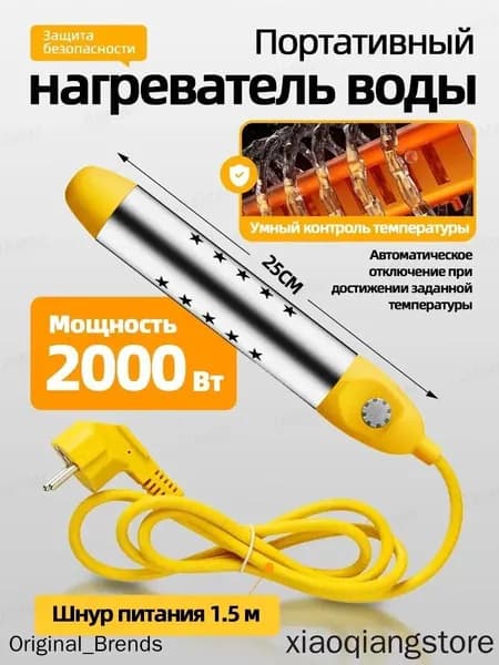 Погружной кипятильник для бассейна 2000 Вт, водонагреватель для летнего душа и еврокуба, портативный нагреватель воды NewClassic, нержавеющая сталь, желтый