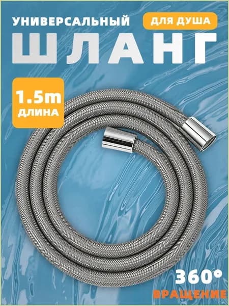 Шланг для душа Dalyan Nylon 150 см