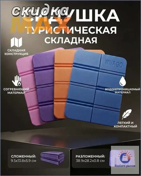 Сиденье туристическое EVA складное без чехла / каремат / пенка / сидушка / хоба