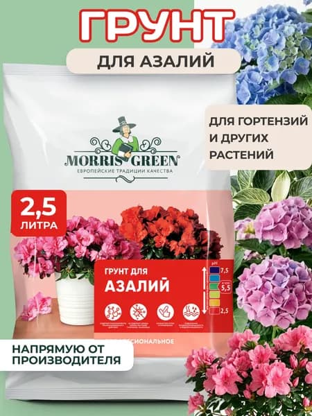 Грунт для азалий и гортензии 2,5 л