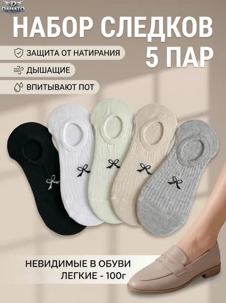 Носки женские Следки женские хлопок набор, невидимые короткие носки-следки, 5 пар