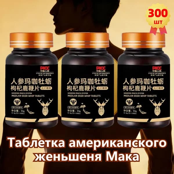 300 капсул Мака перуанская, Женьшень,витамины для мужчин,для потенции, энергии и либидо