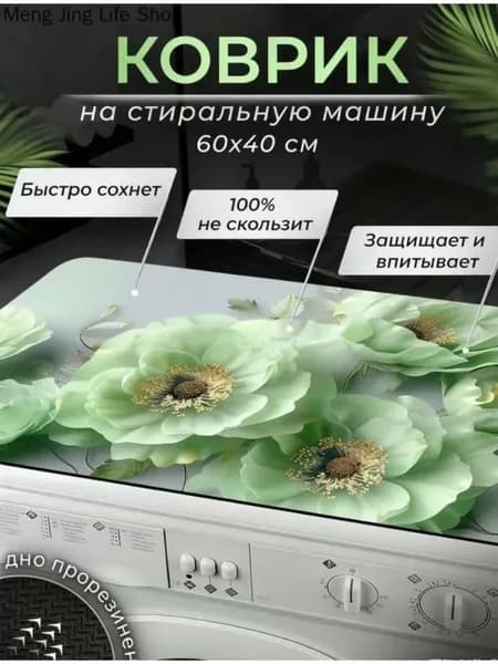 Коврик для ванной 40x60 см