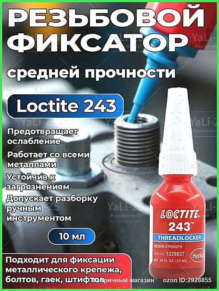 Фиксатор резьбы Гель, 10 мл, 1 шт.