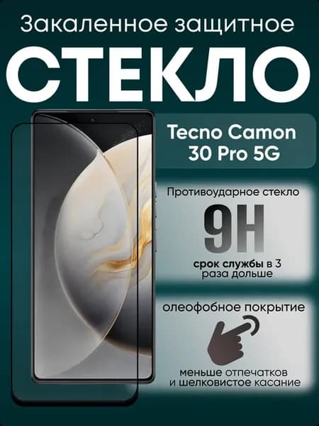 Защитное стекло для Camon 30 Pro 5G