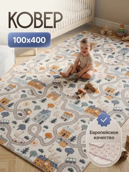 Ковровая дорожка 100х400 в прихожую
