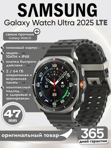 Смарт часы Galaxy Watch Ultra 2025 LTE 47 мм серебристый