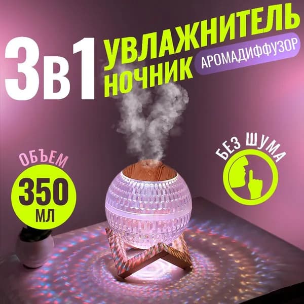Увлажнитель воздуха crystal humidifier, прозрачный