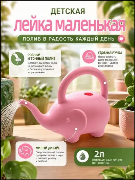 Лейка, 2 л 1 шт