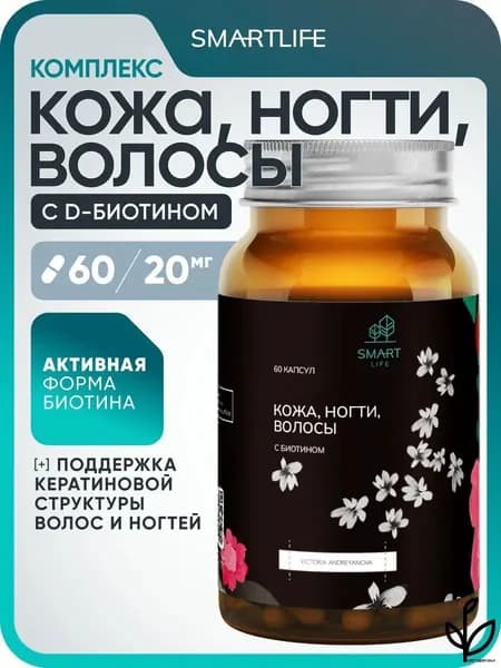 Витамины для волос, кожи, ногтей с биотином, 60 капсул