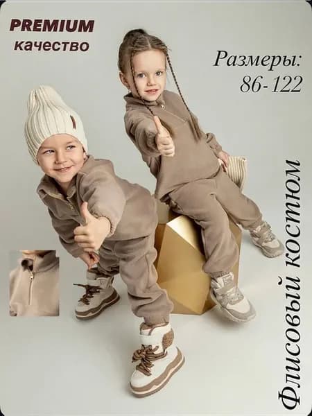 Костюм флисовый детский теплый