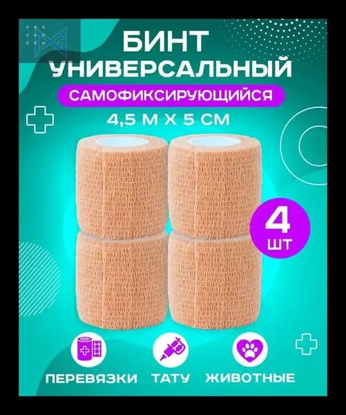 Бинт бандажный