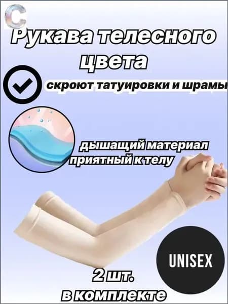 Спортивный компрессионный нарукавник
