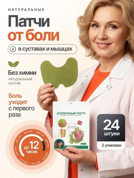 Пластырь для похудения