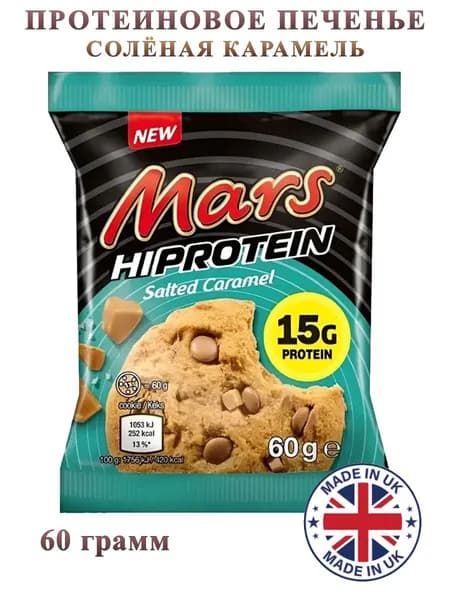 Печенье протеиновое Mars соленая карамель , 60 грамм