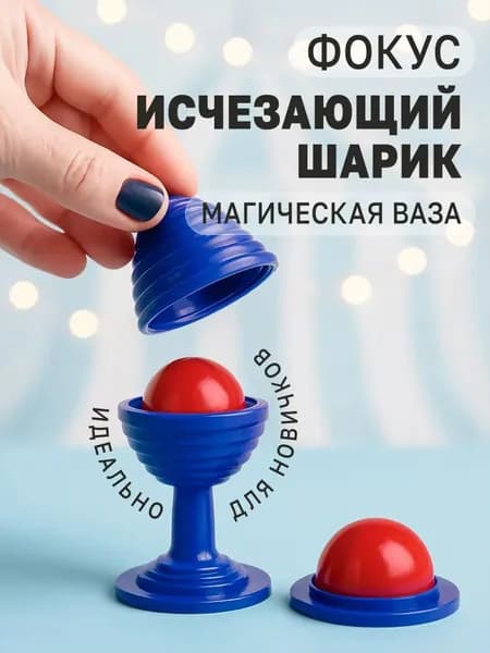 Аксессуар для фокусов