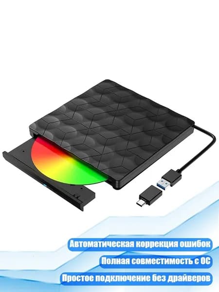 Внешний оптический DVD-привод USB 3.0 Type-C