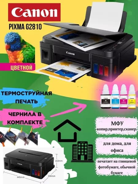 МФУ Струйное Canon Принтер струйный G2810, СНПЧ, цветн, A4, USB, В комплекте четыре бутылочки чернил., черный