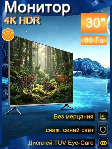 Телевизор 30″ 4K HDR, шоколадный