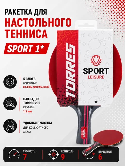 Ракетка для настольного тенниса Sport 1*, для тренировок