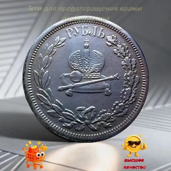 Эта монета памятная медаль, выпущенная в 1883 году в ознаменование коронации царя Александра III./ Подарки для мужчин, коллекционирующих монеты.