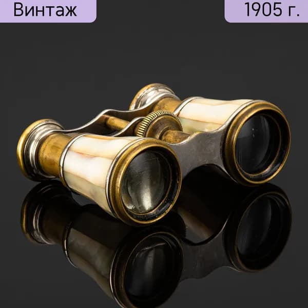 Бинокль театральный латунь серебрение перламутр Западная Европа 1890-1920 гг