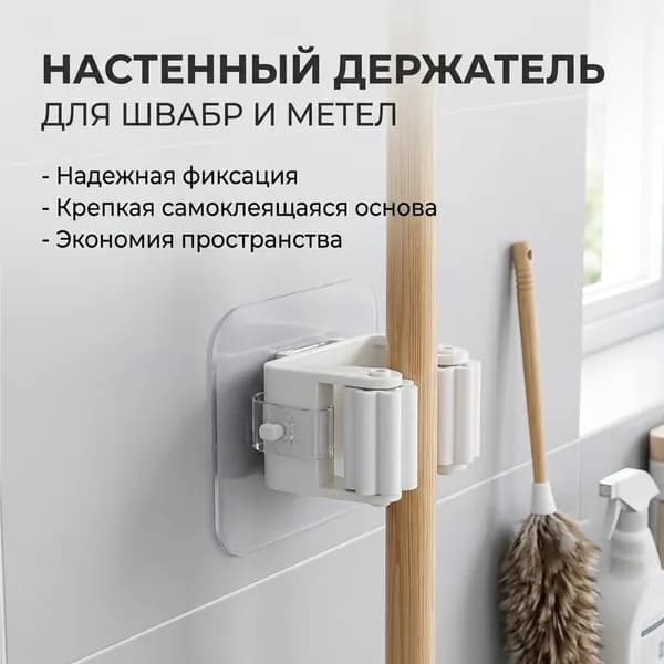 Крючок для ванной настенный, самоклеящийся, держатель для швабры, без сверления, сильный, многоразовый