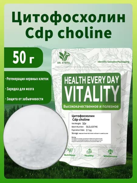 50 г/100 г/200 г Цитофосхолин / Cdp choline (Citicoline)
