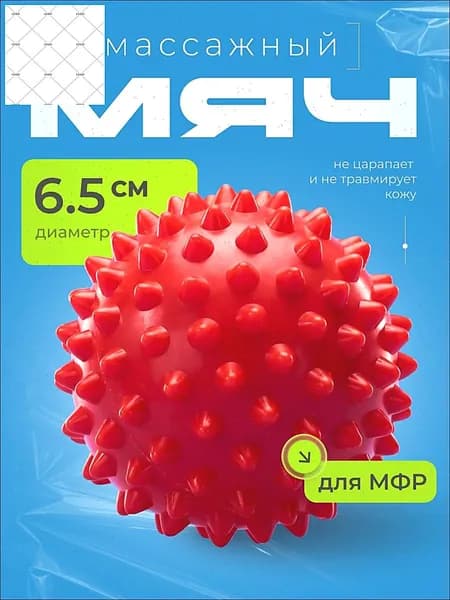 Спортивный массажный мяч