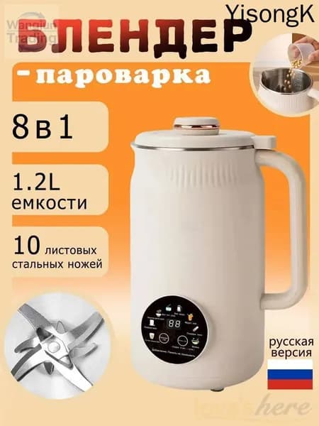 Кухонная машина с восемью функциями, объём 1,2 л, европейский стандарт вилки, мощность 800 Вт.