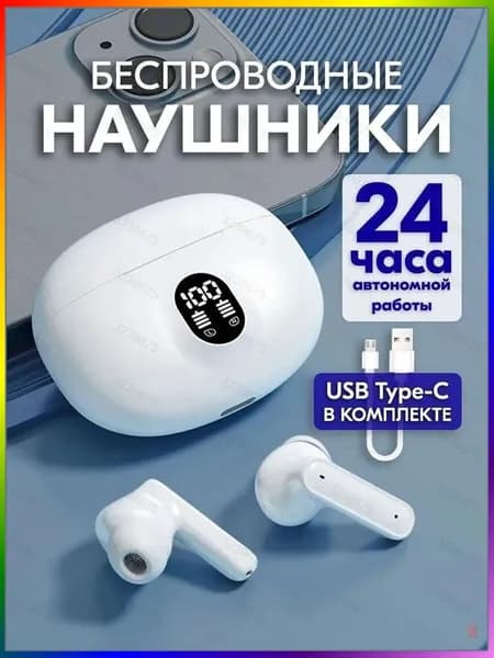 Наушники беспроводные с микрофоном, Bluetooth, USB Type-C, белый