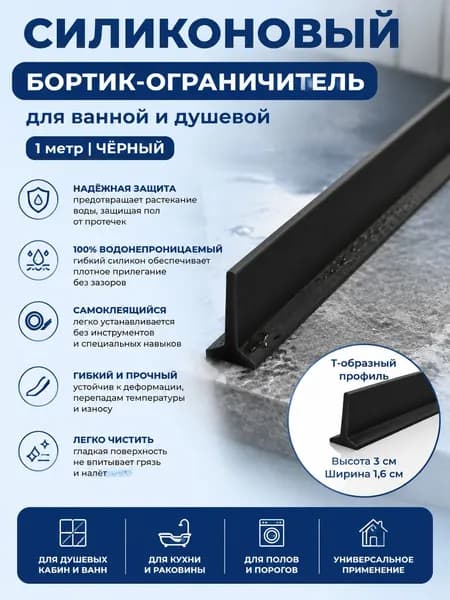 Силиконовый сгибаемый водяной барьер для душа, самоклеящийся, удерживающая полоса для воды для ванной комнаты