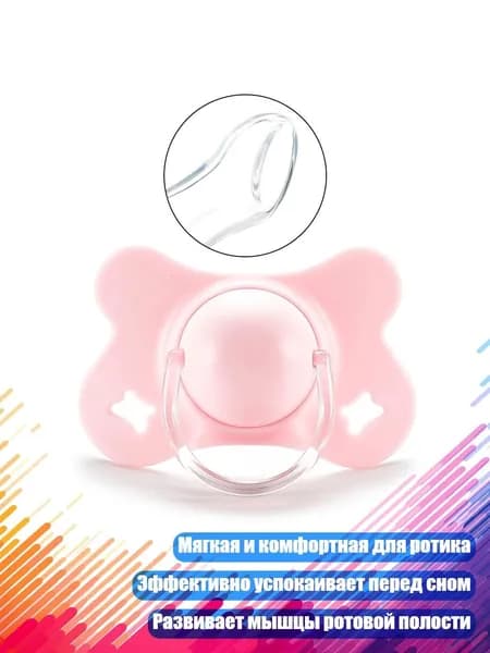 Соска-бабочка для новорождённых, Розовый - Плоская головка