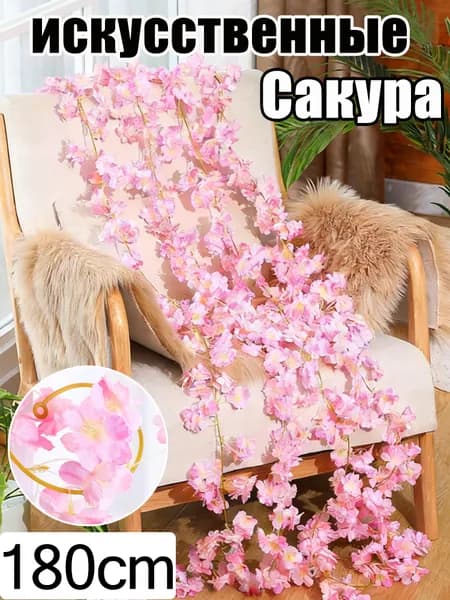 Искусственные цветы,1шт