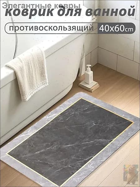 Коврик для ванной 40x60 см