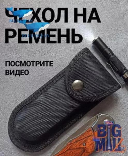 Чехол для ножа, длина 13.2 см