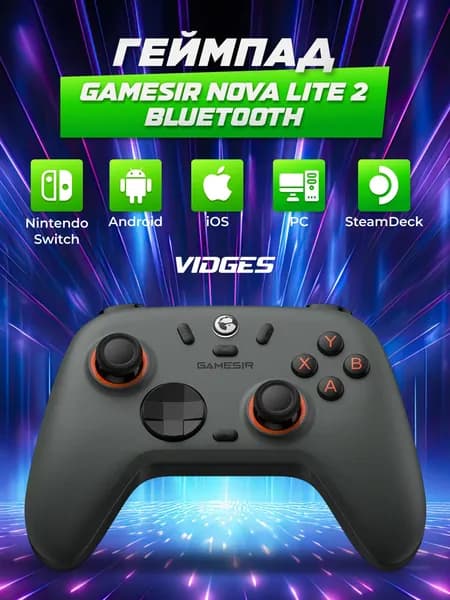 Геймпад GameSir Nova Lite 2 Bluetooth для Nintendo Switch, Android, iOS и ПК