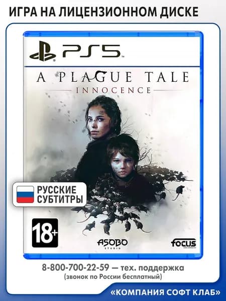 Игра A Plague Tale: Innocence HD (PlayStation 5, Русские субтитры)