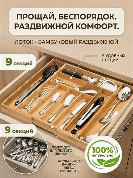 Лоток органайзер для столовых приборов раздвижной 32-52 см