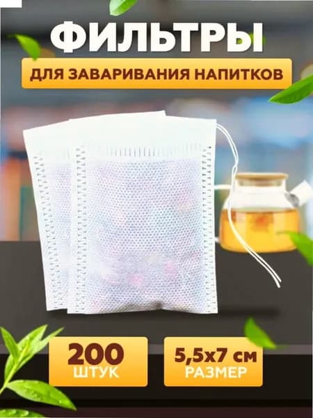 Фильтр для чая белые 5.5x7 см, 200 шт