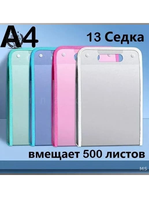 Папка A4 с 13 отделениями, до 500 листов