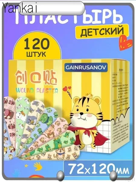 Пластырь детский с рисунком